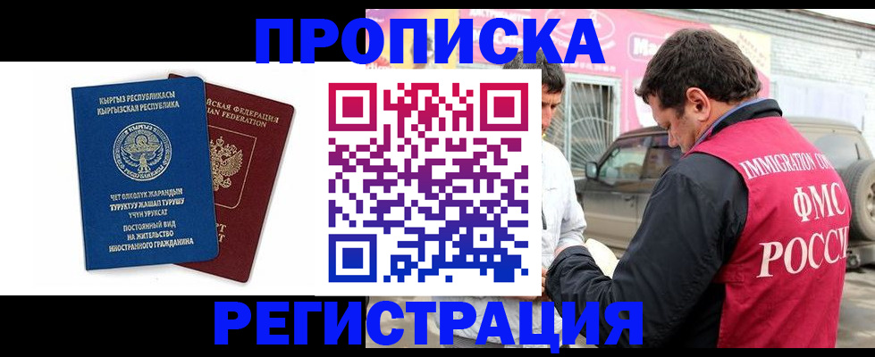 временная регистрация собственник в Югорске