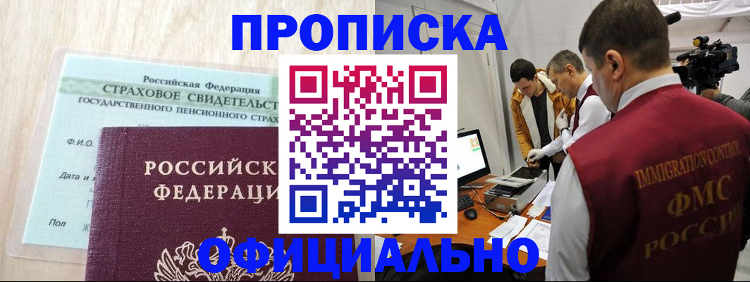 временная регистрация законно в Югорске