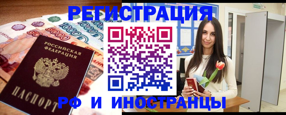 прописка в квартире в Югорске